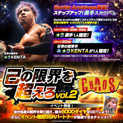 画像ギャラリー No.001のサムネイル画像 / 「新日SS」,新★3選手“KENTA”が登場するステップアップ選手スカウトを開催