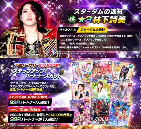 ���������꡼ No.001�Υ���ͥ������ / �ֿ���SS�ס���STARDOM���ꥹ�ƥåץ��å����ꥹ�����ȡɤ��Ӳ��������о졣�����䤪���ѥå�A��G��������