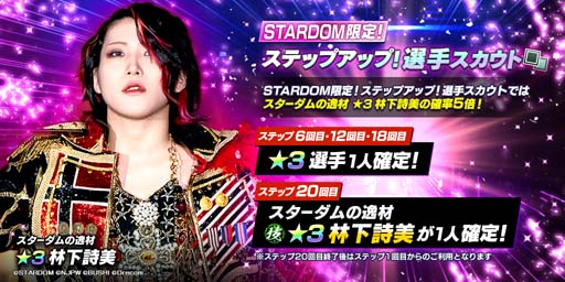 ���������꡼ No.002�Υ���ͥ������ / �ֿ���SS�ס���STARDOM���ꥹ�ƥåץ��å����ꥹ�����ȡɤ��Ӳ��������о졣�����䤪���ѥå�A��G��������