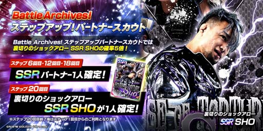 ���������꡼ No.002�Υ���ͥ������ / �ֿ���SS�פ�SHO�����MIRAI���꤬�о졣���桼�����˥�����1500�Ĥ����ۤ�����