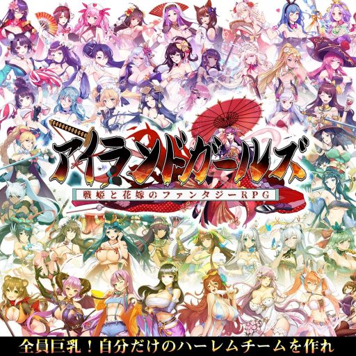 画像ギャラリー No.003のサムネイル画像 / 「アイランドガールズ〜戦姫と花嫁のファンタジーRPG〜」が2月上旬に配信決定。事前登録開始