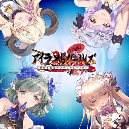 画像ギャラリー No.004のサムネイル画像 / 「アイランドガールズ〜戦姫と花嫁のファンタジーRPG〜」が2月上旬に配信決定。事前登録開始
