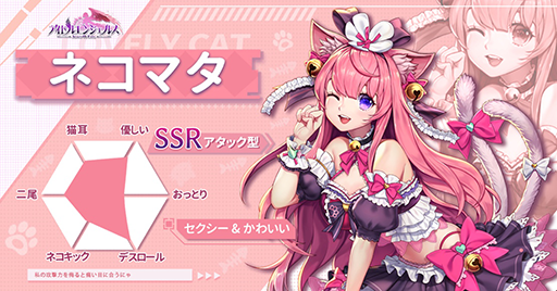 画像ギャラリー No.002のサムネイル画像 / 「アイドルエンジェルス:Aegis of Fate」の正式サービスが開始。期間限定のコラボイベントを実施