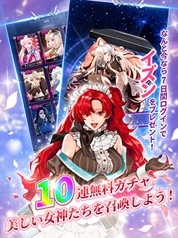 画像ギャラリー No.007のサムネイル画像 / 「アイドルエンジェルス:Aegis of Fate」の正式サービスが開始。期間限定のコラボイベントを実施