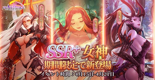 画像ギャラリー No.001のサムネイル画像 / 「アイドルエンジェルス:Aegis of Fate」,SSR+新女神“ドラゴンガール”が登場