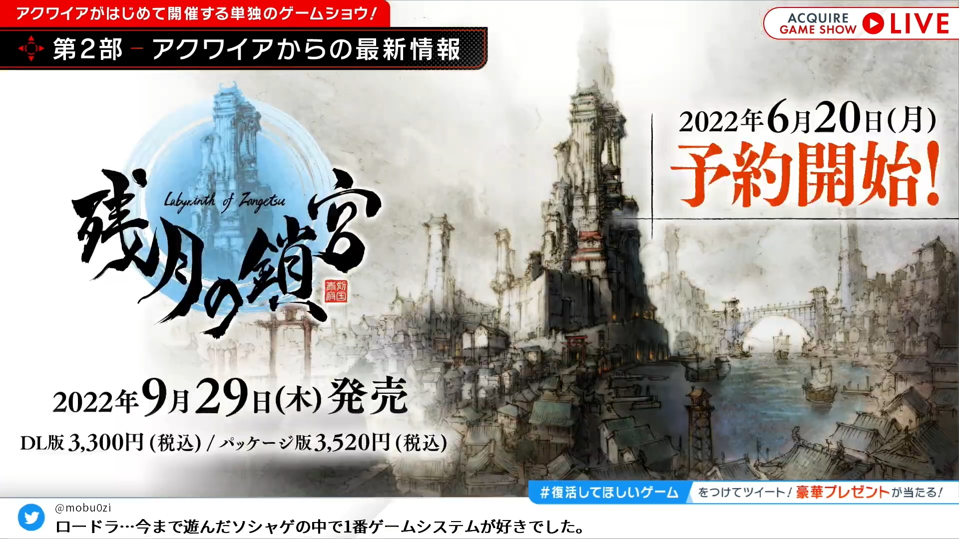 残月の鎖宮 Labyrinth of Zangetsu」はPC/PS4/Switchで9月29日発売へ