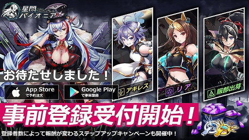 画像ギャラリー No.001のサムネイル画像 / 「星間パイオニア」の事前登録者数が1万人を突破。Amazonギフト券がもらえるTwitterキャンペーンも