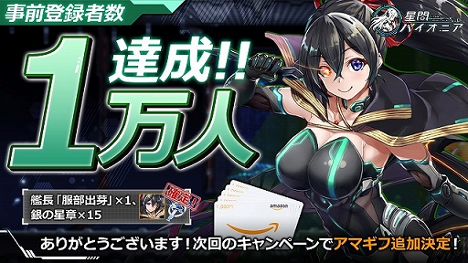 画像ギャラリー No.002のサムネイル画像 / 「星間パイオニア」の事前登録者数が1万人を突破。Amazonギフト券がもらえるTwitterキャンペーンも
