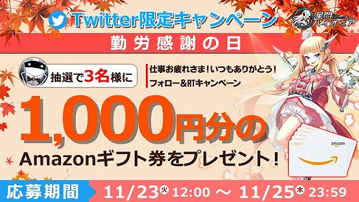 画像ギャラリー No.004のサムネイル画像 / 「星間パイオニア」の事前登録者数が1万人を突破。Amazonギフト券がもらえるTwitterキャンペーンも