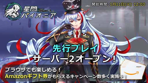 画像ギャラリー No.001のサムネイル画像 / 「星間パイオニア」,事前登録数10万人突破。先行プレイ版がブラウザでもプレイ可能に