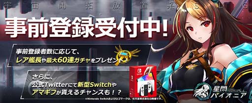 画像ギャラリー No.011のサムネイル画像 / 「星間パイオニア」,事前登録数10万人突破。先行プレイ版がブラウザでもプレイ可能に