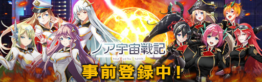 画像ギャラリー No.001のサムネイル画像 / アプリ版「星間パイオニア」,タイトルを「ノア宇宙戦記」に変更