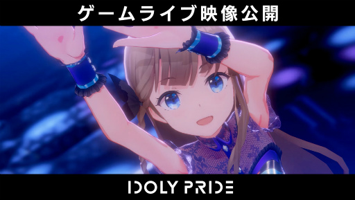 画像ギャラリー No.001のサムネイル画像 / 「IDOLY PRIDE」The One and Onlyの3Dゲームライブ映像が公開