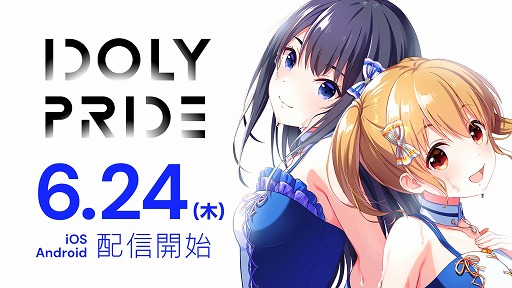 アイドルマネジメントrpg Idoly Pride の配信が本日スタート Tvアニメの追体験や舞台裏のエピソードを楽しめる