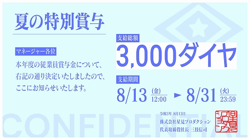 画像ギャラリー No.001のサムネイル画像 / 「IDOLY PRIDE」,夏の特別賞与として3000ダイヤをプレゼント。Twitterキャンペーンも開催中