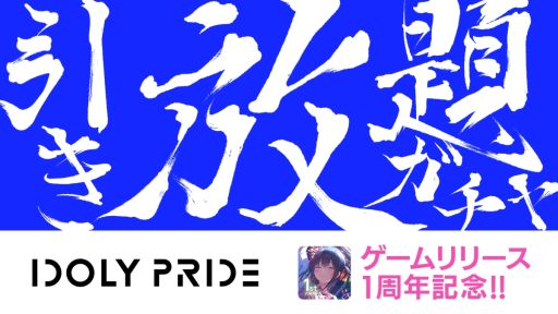 ꡼ No.001 | IDOLY PRIDEפ1ǯǰꥬ㳫šǰڶʤΥߥ塼åӥǥ