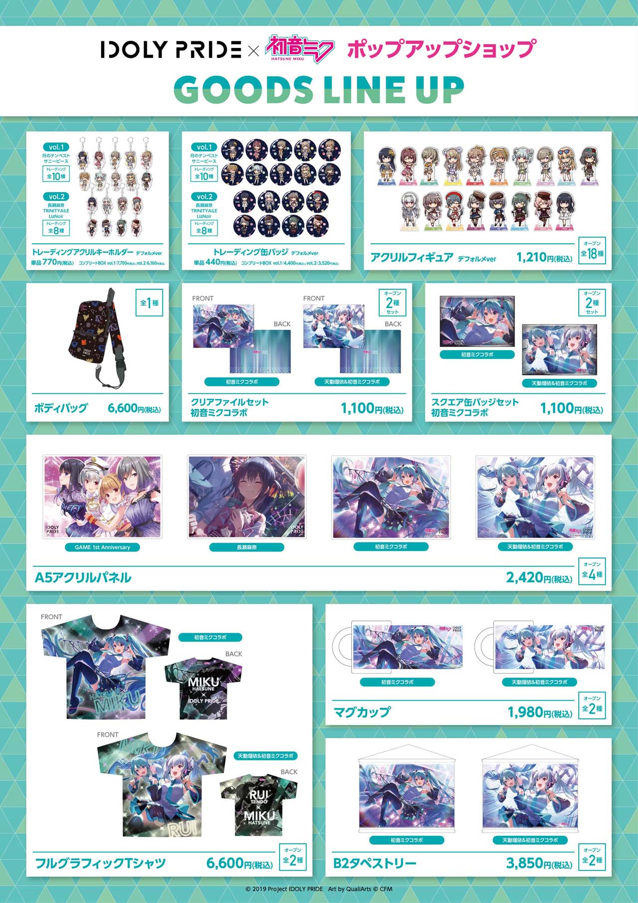 IDOLY PRIDE × 初音ミクコラボ ポップアップショップ」を10月6日から