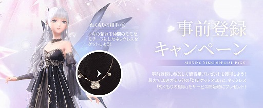 画像ギャラリー No.002のサムネイル画像 / 「シャイニングニキ」の事前登録が受付中。事前登録キャンペーンやお友達招待キャンペーンもスタート