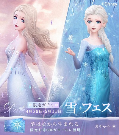 シャイニングニキ で アナと雪の女王 のイベントが4月28日より開催 エルサのコスチュームが登場 シャイニングニキ で アナと雪の女王 のイベントが4月28日より開催 エルサのコスチュームが登場