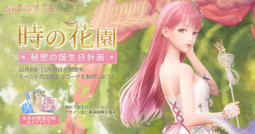 画像ギャラリー No.008のサムネイル画像 / 「シャイニングニキ」で主人公ニキの誕生日を記念したイベントが開催