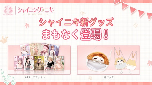 ���������꡼ No.008�Υ���ͥ������ / �֥��㥤�˥󥰥˥���1��ǯ��ǰ���٥�ȡ������ڡ���򳫻ϡ���ȩ�ο��ɤ�ȸĿͥ���Х�ɤʤɤο���ǽ�������