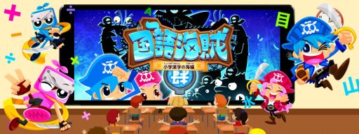 画像ギャラリー No.001のサムネイル画像 / 「国語海賊〜小学漢字の海〜」の有料版が配信開始。教育向けVPPに対応で教育割引あり