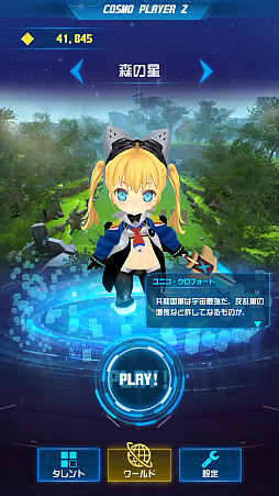 画像ギャラリー No.007のサムネイル画像 / スマホ向け「コスモプレイヤーZ」が2月13日に配信。無料で遊べるアクションシューティング