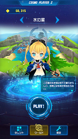 画像ギャラリー No.007のサムネイル画像 / スマホ向けシューティング「コスモプレイヤーZ」,iOS版の配信開始