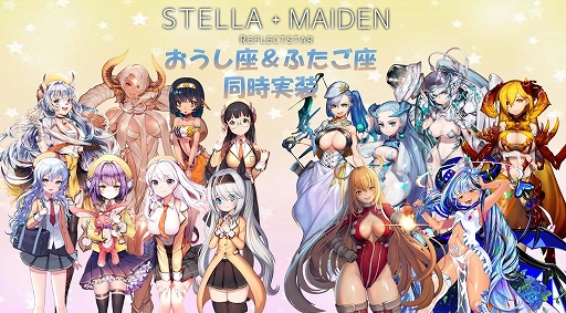 ステラメイデン に登場するポルックスら新キャラが公開 ステラメイデン に登場するポルックスら新キャラが公開
