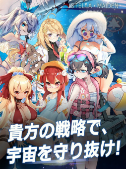 ステラメイデン 〜リフレクスター〜