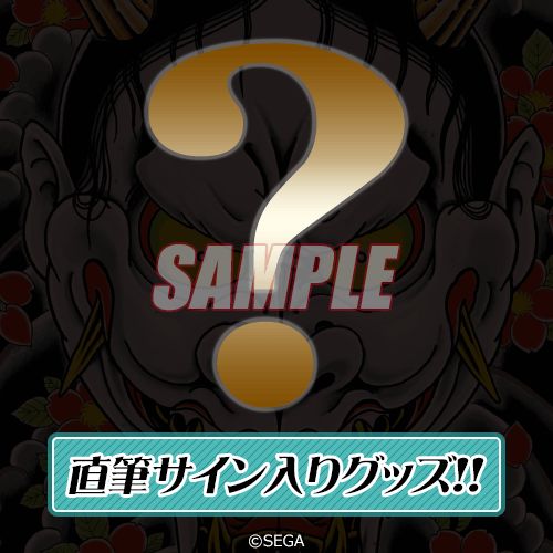 画像ギャラリー No.014のサムネイル画像 / 「龍が如く」,“真島吾朗誕生日記念くじ”が“くじ引き堂”に登場