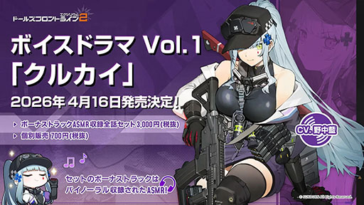 画像ギャラリー No.001のサムネイル画像 / 「ドルフロ2」,ボイスドラマシリーズ第1弾「クルカイ」を4月16日にリリース