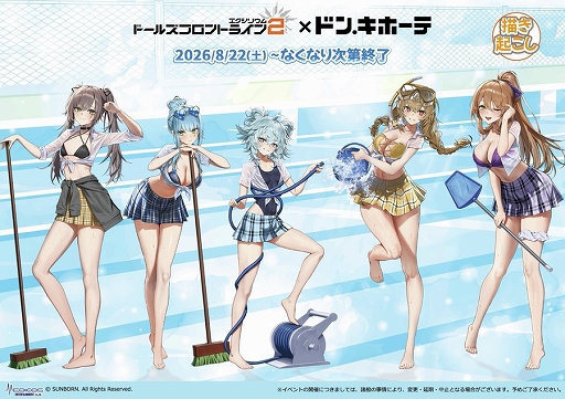 画像ギャラリー No.001のサムネイル画像 / 「ドールズフロントライン2:エクシリウム」×ドン・キホーテのコラボグッズが8月22日に発売。夏らしい描き起こしイラストを使用