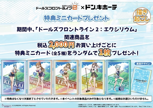 画像ギャラリー No.002のサムネイル画像 / 「ドールズフロントライン2:エクシリウム」×ドン・キホーテのコラボグッズが8月22日に発売。夏らしい描き起こしイラストを使用