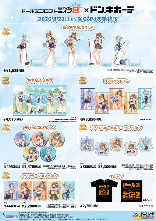 画像ギャラリー No.004のサムネイル画像 / 「ドールズフロントライン2:エクシリウム」×ドン・キホーテのコラボグッズが8月22日に発売。夏らしい描き起こしイラストを使用
