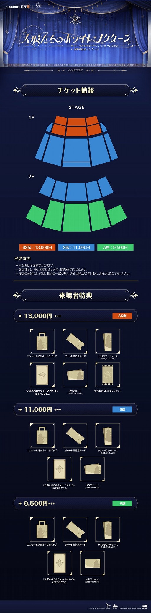 画像ギャラリー No.002のサムネイル画像 / 「ドルフロ2」,2周年記念オーケストラコンサートのチケット情報と特典を公開。全チケットに「コンサート記念オーロラバッグ」などが付属