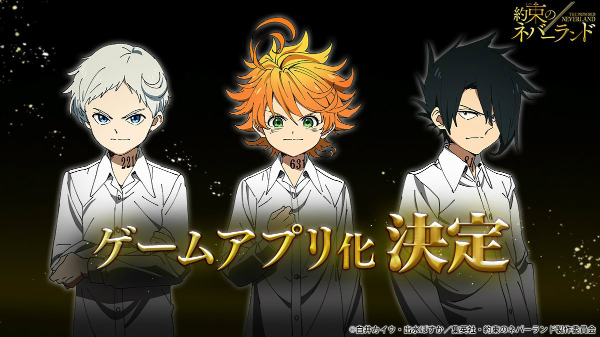 約束のネバーランド 公式ゲームアプリがリリース決定