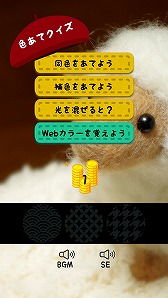 画像ギャラリー No.001のサムネイル画像 / 8種類の色から正解の色をタップしてハイスコアを狙う「色あてクイズ」がリリース