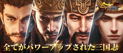 画像ギャラリー No.003のサムネイル画像 / 「今三国志」,第2回クローズドβテストの実施が3月3日に決定