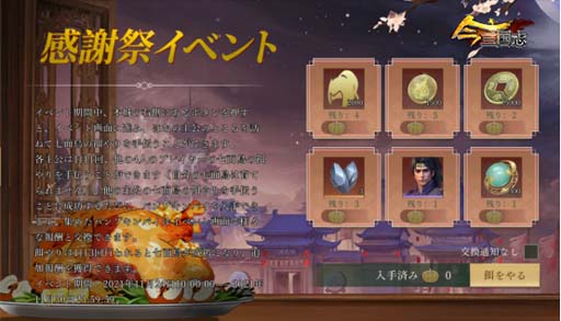 画像ギャラリー No.003のサムネイル画像 / 「今三国志」,感謝祭限定イベントが開催。「パンプキンパイ」を集めて豪華報酬を獲得しよう