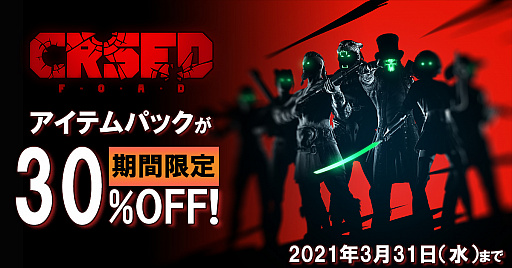 ꡼ No.001 | PS5/PS4ǡCRSEDסҡåäƥѥåΥ»ܡ30%դ2021ǯ331ޤ