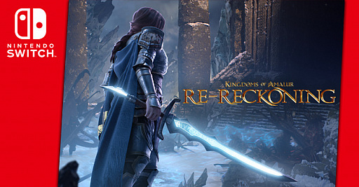 Switch版「Kingdoms of Amalur: Re-Reckoning」が本日発売。戦争で引き裂かれた世界を旅するオープンワールドRPG