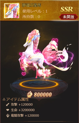 画像ギャラリー No.002のサムネイル画像 / 「ラスト・ラグナレク」に新竜騎「夢運ぶ星馬」が登場。イベント「竜騎強化計画」も開催