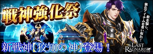 画像ギャラリー No.001のサムネイル画像 / 「ラスト・ラグナレク」に新戦神“狡知の神”などが登場する新イベントが開催