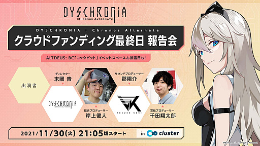 画像ギャラリー No.002のサムネイル画像 / 「ALTDEUS: Beyond Chronos」,1周年記念パーティー,11月30日に配信決定