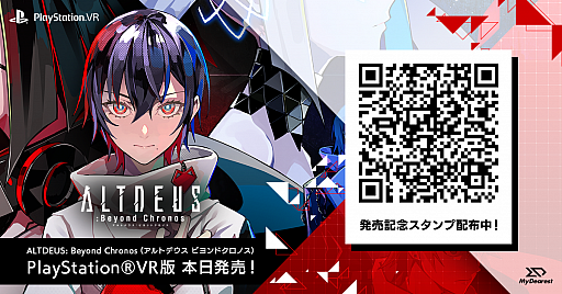 画像ギャラリー No.002のサムネイル画像 / 「ALTDEUS: Beyond Chronos」のPS VR版が本日発売。Oculus版発売から半年記念のオンラインイベントが5月14日に開催
