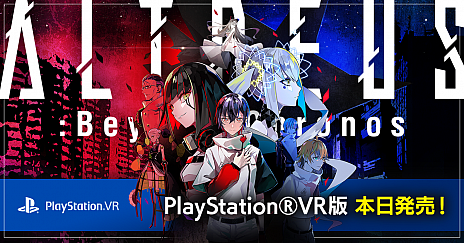 画像ギャラリー No.003のサムネイル画像 / 「ALTDEUS: Beyond Chronos」のPS VR版が本日発売。Oculus版発売から半年記念のオンラインイベントが5月14日に開催