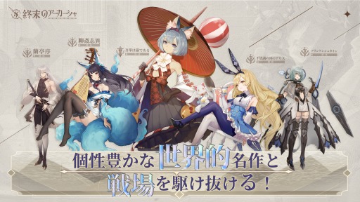 画像集#008のサムネイル/本の擬人化RPG「終末のアーカーシャ」がサービス開始。吾輩は猫である，死海文書らと終末世界を救いにいこう