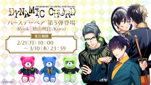 画像ギャラリー No.001のサムネイル画像 / 「DYNAMIC CHORD」よりRook,檜山朔良,Kuroのベアぬいぐるみが登場