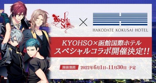 画像ギャラリー No.001のサムネイル画像 / 「DYNAMIC CHORD」KYOHSO×函館国際ホテルのコラボを6月1日より開催